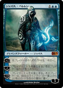 [058]【JP】【FOIL】ジェイス・ベレレン/Jace Beleren【M10】[M][青]