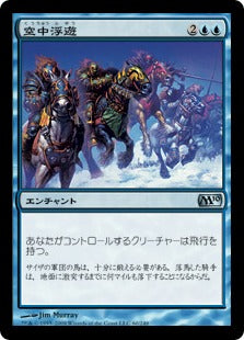 [060]【JP】【FOIL】空中浮遊/Levitation【M10】[U][青]