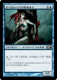 [061]【JP】【FOIL】マーフォークの物あさり/Merfolk Looter【M10】[C][青]