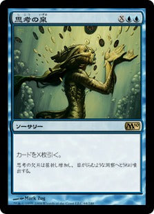 [064]【JP】思考の泉/Mind Spring【M10】[R][青]