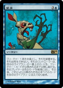 [067]【JP】【FOIL】変身/Polymorph【M10】[R][青]