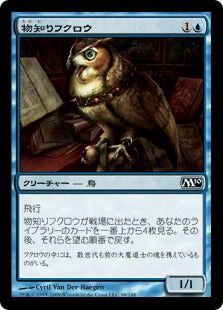 [069]【JP】【FOIL】物知りフクロウ/Sage Owl【M10】[C][青]