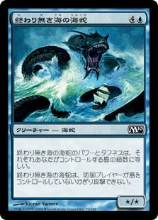 [070]【JP】終わり無き海の海蛇/Serpent of the Endless Sea【M10】[C][青]