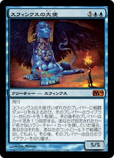 [073]【JP】【FOIL】スフィンクスの大使/Sphinx Ambassador【M10】[M][青]