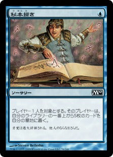 [076]【JP】秘本掃き/Tome Scour【M10】[C][青]