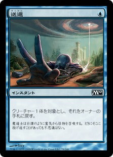 [079]【JP】送還/Unsummon【M10】[C][青]