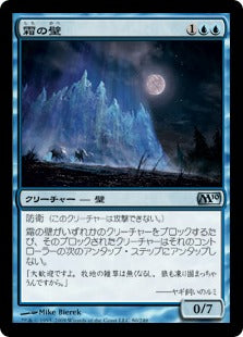 [080]【JP】【FOIL】霜の壁/Wall of Frost【M10】[U][青]