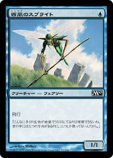 [082]【JP】西風のスプライト/Zephyr Sprite【M10】[C][青]