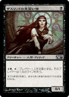 [083]【JP】【FOIL】ザスリッドの見習い僧/Acolyte of Xathrid【M10】[C][黒]