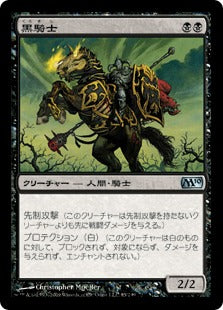 [085]【JP】【FOIL】黒騎士/Black Knight【M10】[U][黒]