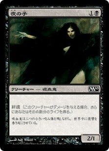 [088]【JP】【FOIL】夜の子/Child of Night【M10】[C][黒]