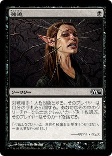 [096]【JP】【FOIL】強迫/Duress【M10】[C][黒]
