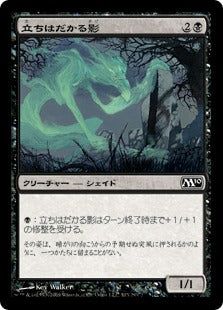 [103]【JP】立ちはだかる影/Looming Shade【M10】[C][黒]