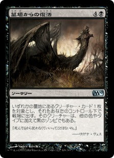 [109]【JP】墓場からの復活/Rise from the Grave【M10】[U][黒]