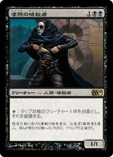 [110]【JP】【FOIL】凄腕の暗殺者/Royal Assassin【M10】[R][黒]