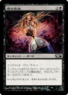 [113]【JP】魂の出血/Soul Bleed【M10】[C][黒]
