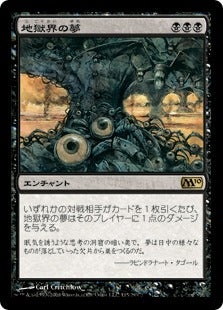[115]【JP】【FOIL】地獄界の夢/Underworld Dreams【M10】[R][黒]