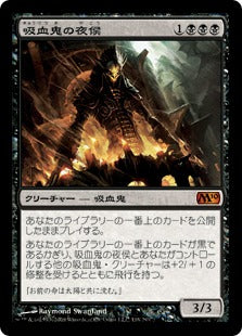 [118]【JP】【FOIL】吸血鬼の夜侯/Vampire Nocturnus【M10】[M][黒]