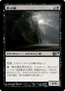 [119]【JP】【FOIL】骨の壁/Wall of Bone【M10】[U][黒]