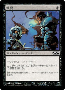 [121]【JP】【FOIL】衰弱/Weakness【M10】[C][黒]