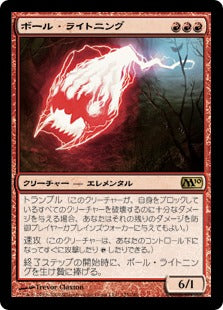 [125]【JP】【FOIL】ボール・ライトニング/Ball Lightning【M10】[R][赤]