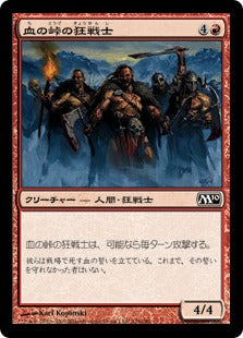 [126]【JP】血の峠の狂戦士/Berserkers of Blood Ridge【M10】[C][赤]