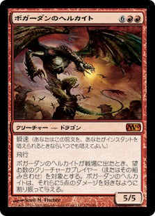 [127]【JP】【FOIL】ボガーダンのヘルカイト/Bogardan Hellkite【M10】[M][赤]