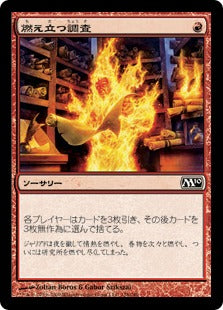 [128]【JP】燃え立つ調査/Burning Inquiry【M10】[C][赤]