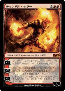 [132]【JP】チャンドラ・ナラー/Chandra Nalaar【M10】[M][赤]