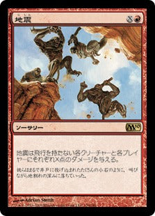 [134]【JP】【FOIL】地震/Earthquake【M10】[R][赤]