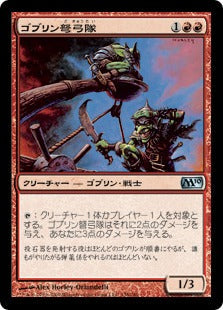 [138]【JP】【FOIL】ゴブリン弩弓隊/Goblin Artillery【M10】[U][赤]