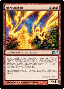[142]【JP】【FOIL】業火の精霊/Inferno Elemental【M10】[U][赤]