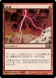 [146]【JP】【FOIL】稲妻/Lightning Bolt【M10】[C][赤]