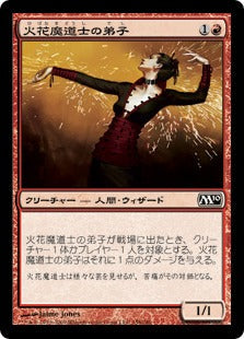 [158]【JP】【FOIL】火花魔道士の弟子/Sparkmage Apprentice【M10】[C][赤]