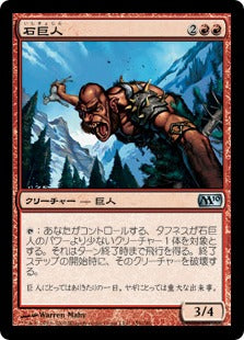 [159]【JP】【FOIL】石巨人/Stone Giant【M10】[U][赤]