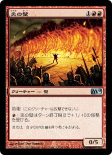 [162]【JP】炎の壁/Wall of Fire【M10】[U][赤]