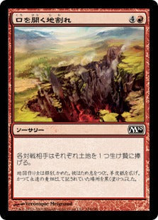 [164]【JP】【FOIL】口を開く地割れ/Yawning Fissure【M10】[C][赤]