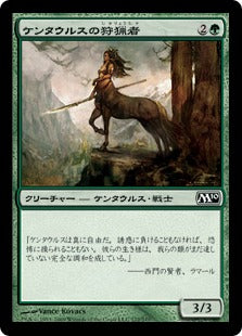 [172]【JP】ケンタウルスの狩猟者/Centaur Courser【M10】[C][緑]
