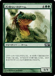 [173]【JP】【FOIL】大喰らいのワーム/Craw Wurm【M10】[C][緑]