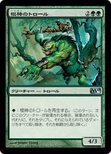 [174]【JP】【FOIL】棍棒のトロール/Cudgel Troll【M10】[U][緑]