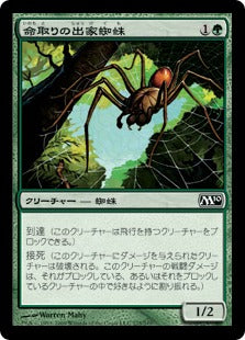 [175]【JP】命取りの出家蜘蛛/Deadly Recluse【M10】[C][緑]