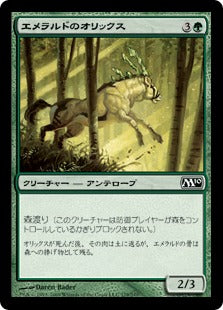 [179]【JP】エメラルドのオリックス/Emerald Oryx【M10】[C][緑]