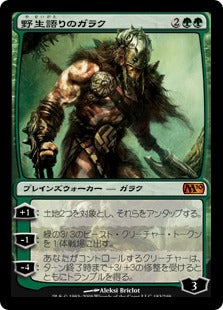 [183]【JP】【FOIL】野生語りのガラク/Garruk Wildspeaker【M10】[M][緑]