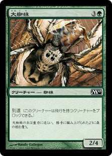 [185]【JP】【FOIL】大蜘蛛/Giant Spider【M10】[C][緑]