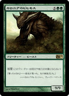 [188]【JP】カロニアのビヒモス/Kalonian Behemoth【M10】[R][緑]