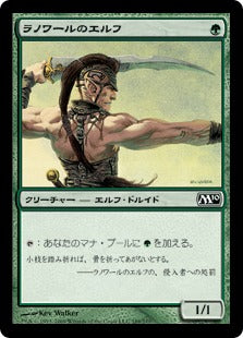 [189]【JP】【FOIL】ラノワールのエルフ/Llanowar Elves【M10】[C][緑]