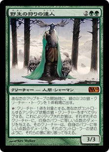 [191]【JP】野生の狩りの達人/Master of the Wild Hunt【M10】[M][緑]