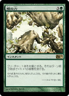 [192]【JP】【FOIL】樫の力/Might of Oaks【M10】[R][緑]