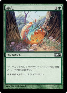 [195]【JP】帰化/Naturalize【M10】[C][緑]