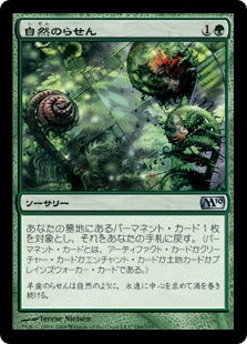 [196]【JP】【FOIL】自然のらせん/Nature's Spiral【M10】[U][緑]